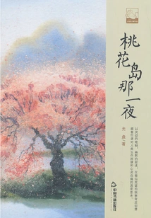 That Night on Peach Blossom Island