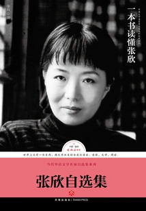 Zhang Xin's Self-selected Collections