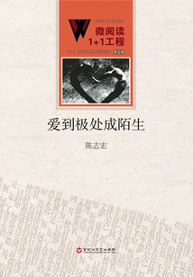 Love to the Extreme and Become a Stranger Everywhere (micro-reading 1+1 Project·volume 5)