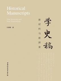 History Draft: New Materials and New Explorations