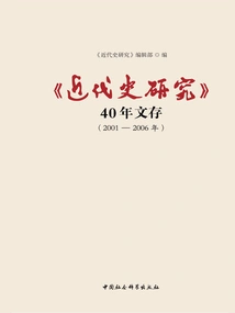 research on Modern History" 40 Years of Documentation (2001-2006)