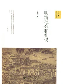 Ming and Qing Society and Etiquette