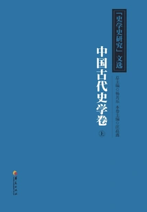 Selected Works from "historical Research": Volume of Ancient Chinese History (part 1)