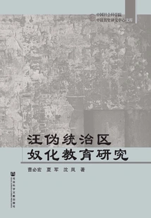 Research on Enslavement Education in Wang Puppet Areas