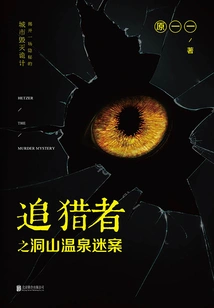 Stalker: Cave Mountain Hot Springs Mystery