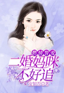 Burning Love and Vowing Love: It's Hard to Chase a Second-married Mom