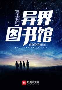 The Library of the Top Student