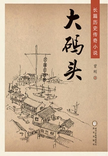 Grand Pier (a Long Historical Romance Novel)