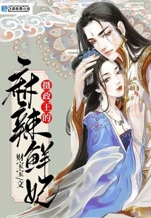 The Prince Regent's Spicy Concubine