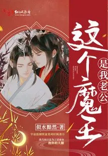 This Devil is My Husband