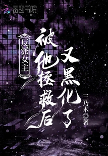 The Villain Heroine Turned Dark Again after Being Saved by Him