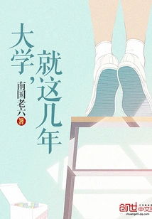 University, Just These Few Years