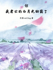 Shock! My Husband's Bai Yueguang Has Returned to China