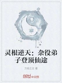 Spiritual Roots Defy Heaven: the Handyman Disciples Reach the Top of the Immortal Path