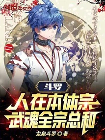 Douluo: People Are in the Noumenon Sect, and the Sum of All Martial Soul Sects Is