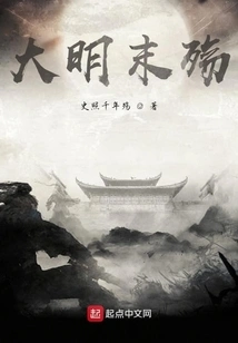 The End of Ming Dynasty