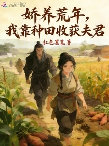 In the Lean Years, I Rely on Farming to Harvest Husbands