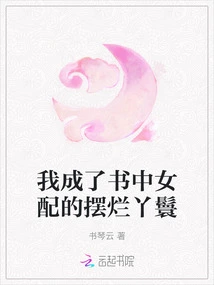 I Became the Maid of the Female Supporting Character in the Book