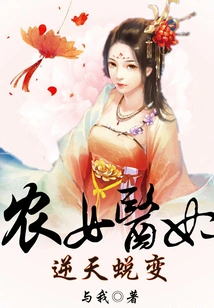 Peasant Girl Medical Concubine: Transformation Against Heaven