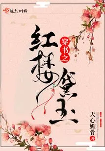 Through the Book: Daiyu in Red Mansions