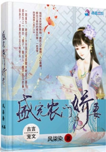 Sheng Chong Nongmen's Beloved Wife