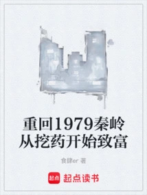 Return to 1979 Qinling Mountains and Start Getting Rich by Digging Medicine