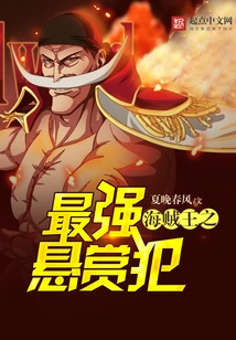 One Piece: the Strongest Bounty Prisoner