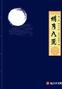 Bright Moon and Eight Wildernesses