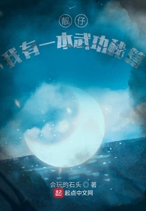 Pretty Boy, I Have a Martial Arts Secret Book