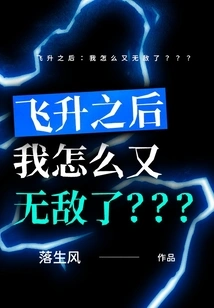 After Ascension: Why Am I Invincible Again?