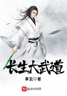 The Great Martial Arts of Immortality