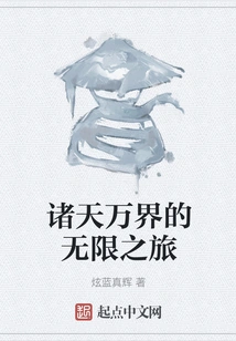 The Infinite Journey of All Heavens and Worlds