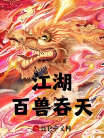 All the Beasts in the Rivers and Lakes Swallow the Sky