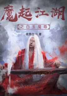 The White Jade Demon Lord from the Demonic World