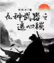 Nine Weapons: Heart-chasing Lock