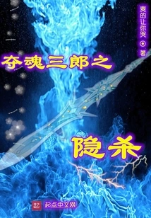 Soul-stealing Saburo's Hidden Killing