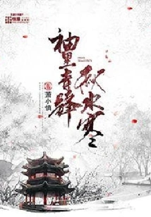 Qingfengqiu Shuihan in the Sleeves