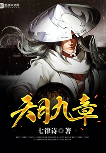 Nine Chapters of Tianyue