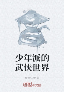 The Martial Arts World of Boy Pi