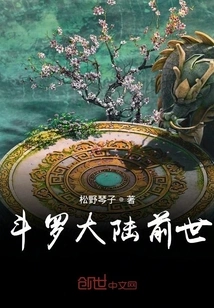 Douluo Dalu Past Life