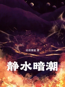 Still Water Undertide