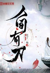 There is a Knife in the World