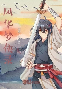 Feng Hua Meng Xia Lu