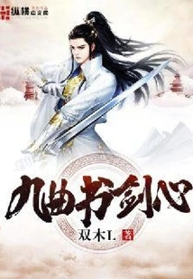 Jiuqushu Sword Heart