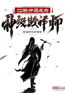 Jianghu: Become a God-level Fraudster at the Beginning