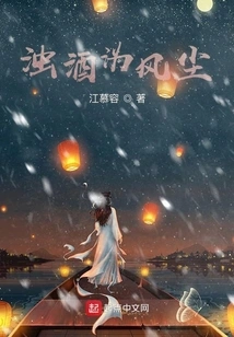 Turbid Wine and Dust