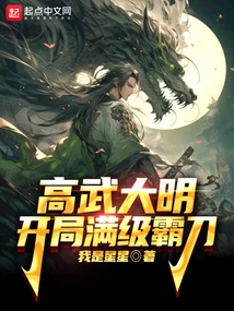 High Martial Arts Ming Dynasty: Full Level Sword at the Beginning!