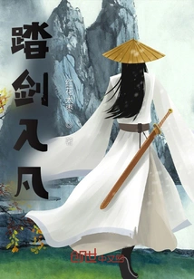 Entering the World with Sword