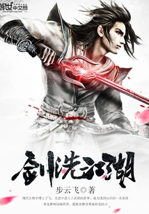 Sword Washes the Rivers and Lakes