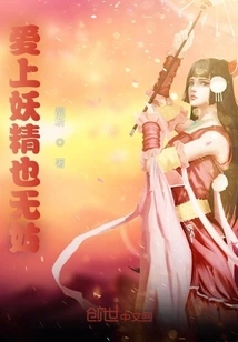 It's Okay to Fall in Love with a Fairy